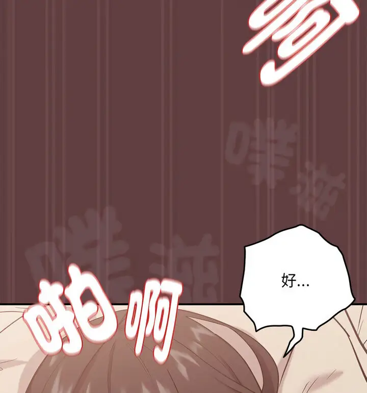 漫画《下班后的例行恋爱》第6话第84张图