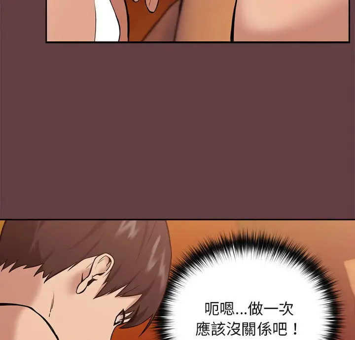 漫画《下班后的例行恋爱》第6话第9张图