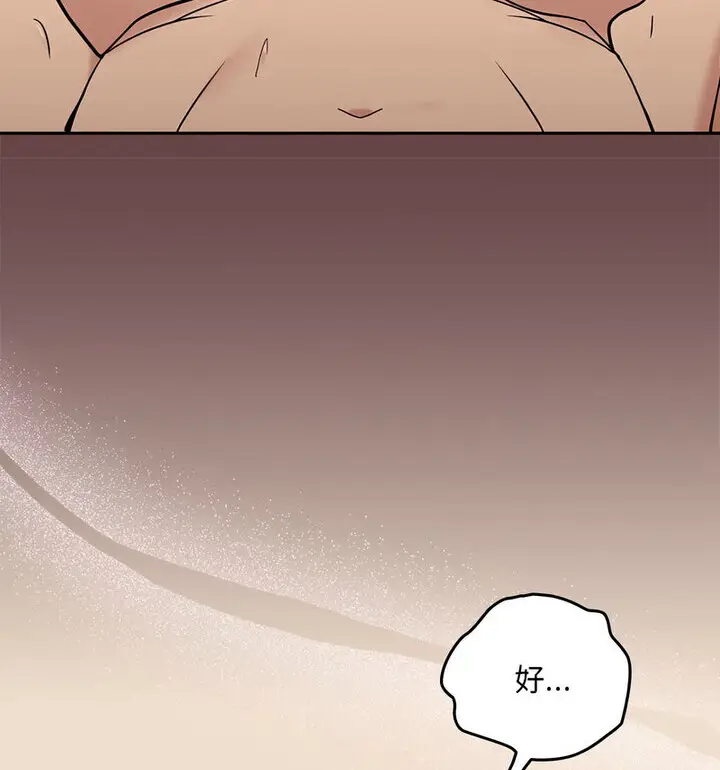 漫画《下班后的例行恋爱》第6话第94张图