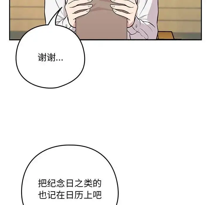 漫画《下班后的例行恋爱》第7话第101张图