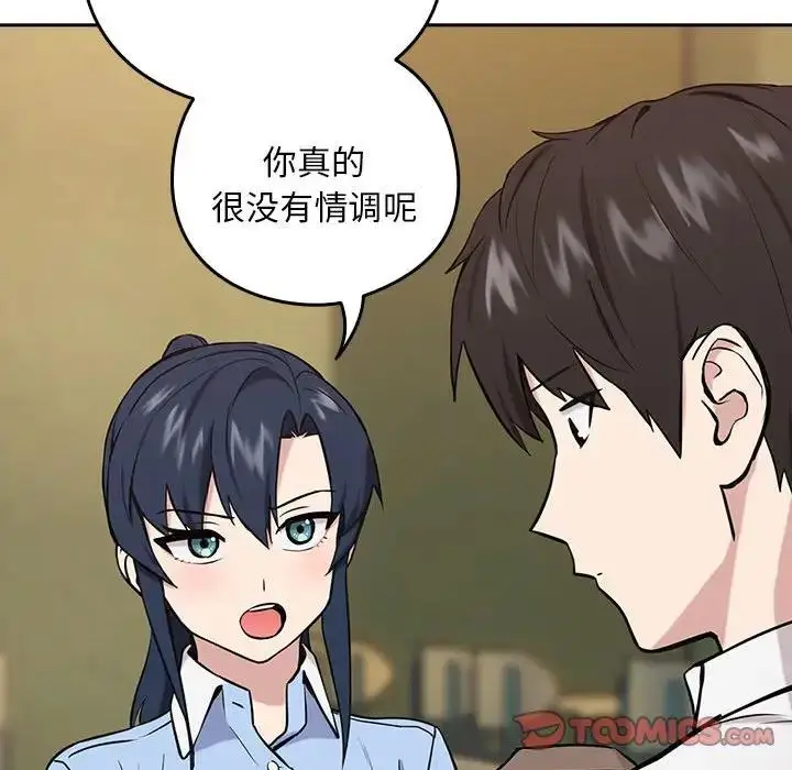 漫画《下班后的例行恋爱》第7话第102张图