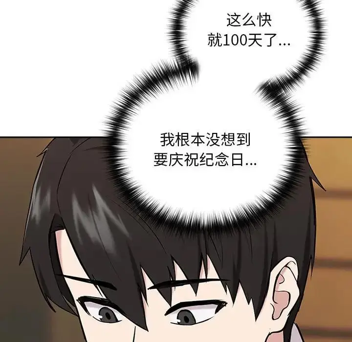 漫画《下班后的例行恋爱》第7话第104张图
