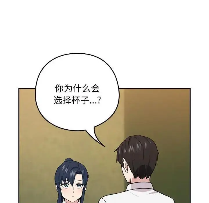 漫画《下班后的例行恋爱》第7话第106张图