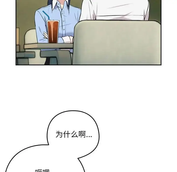 漫画《下班后的例行恋爱》第7话第107张图