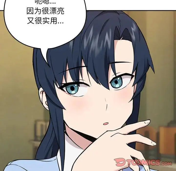 漫画《下班后的例行恋爱》第7话第108张图