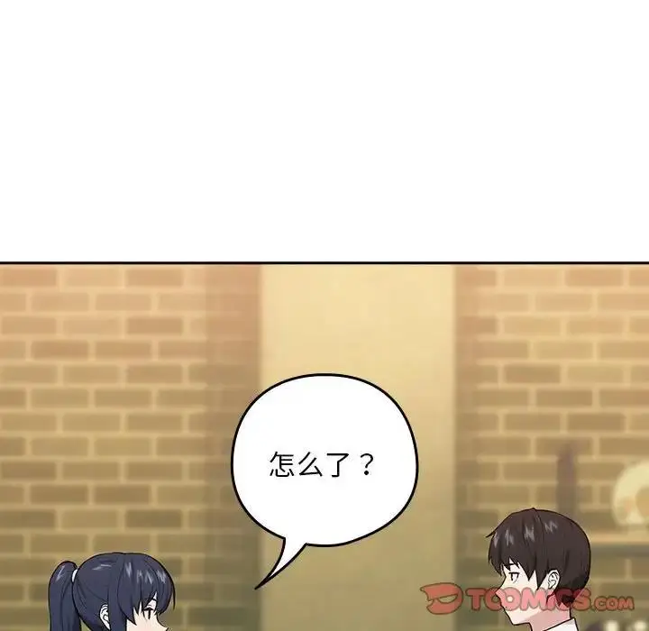 漫画《下班后的例行恋爱》第7话第111张图