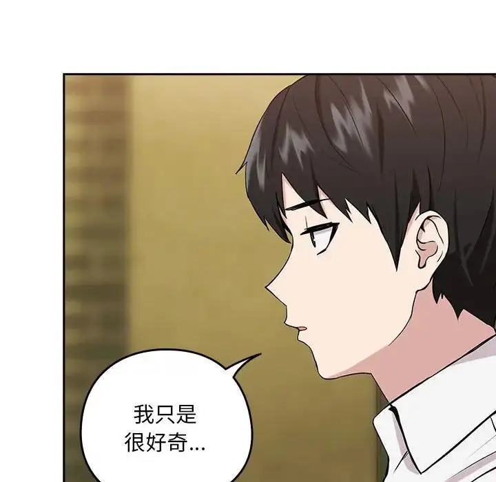 漫画《下班后的例行恋爱》第7话第113张图