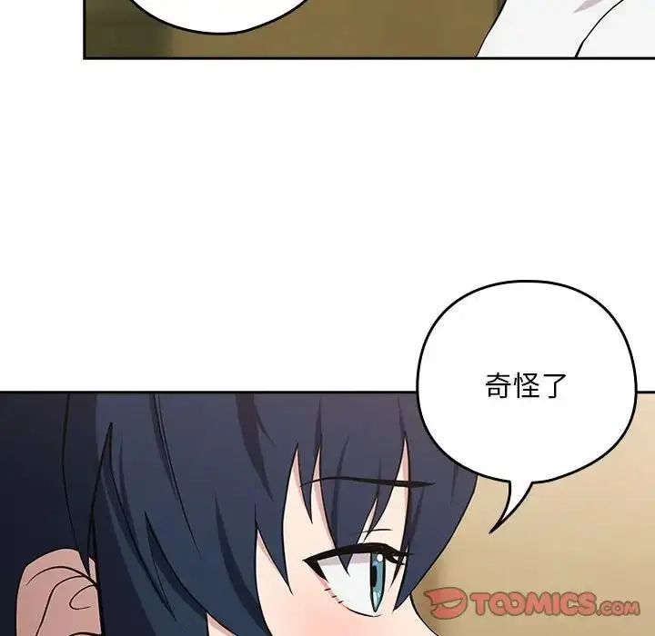 漫画《下班后的例行恋爱》第7话第114张图