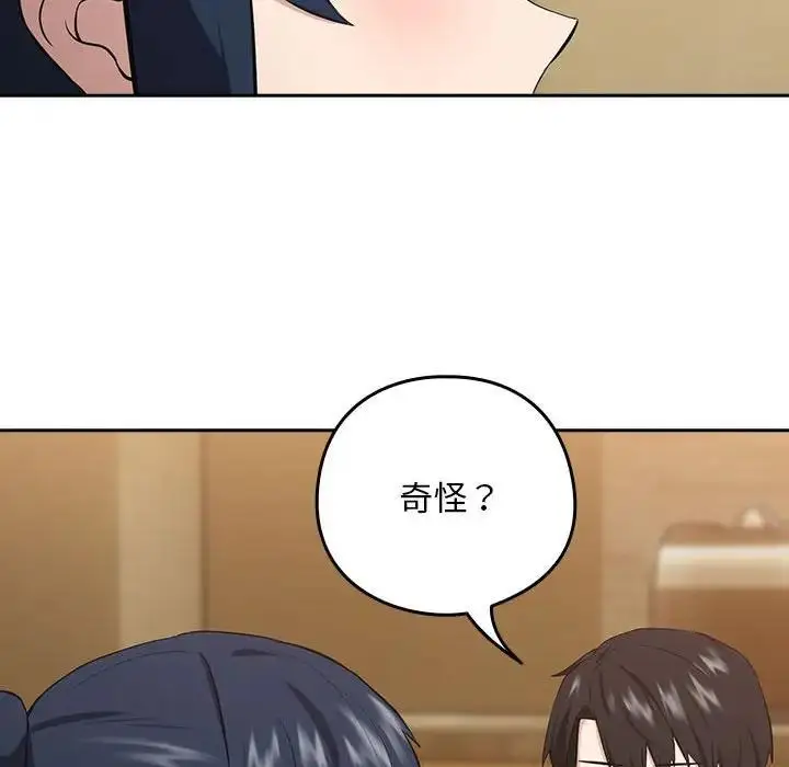 漫画《下班后的例行恋爱》第7话第115张图