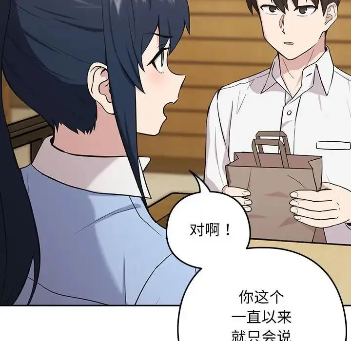 漫画《下班后的例行恋爱》第7话第116张图