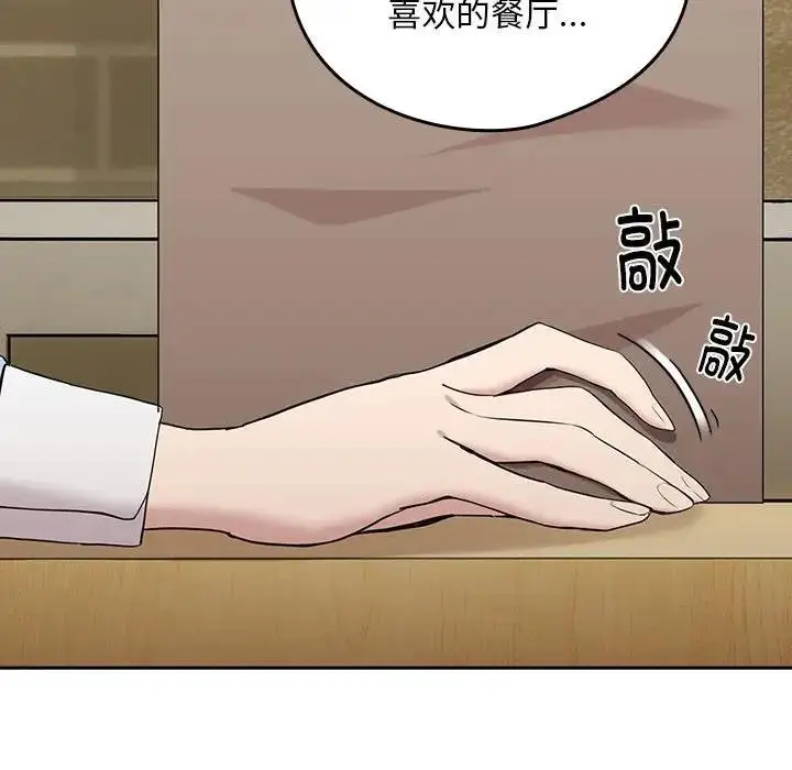 漫画《下班后的例行恋爱》第7话第118张图