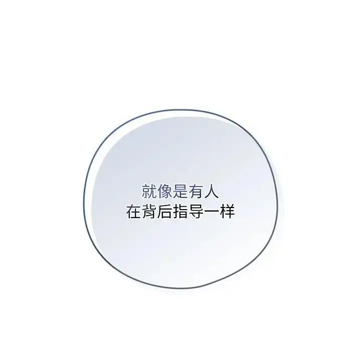 漫画《下班后的例行恋爱》第7话第119张图