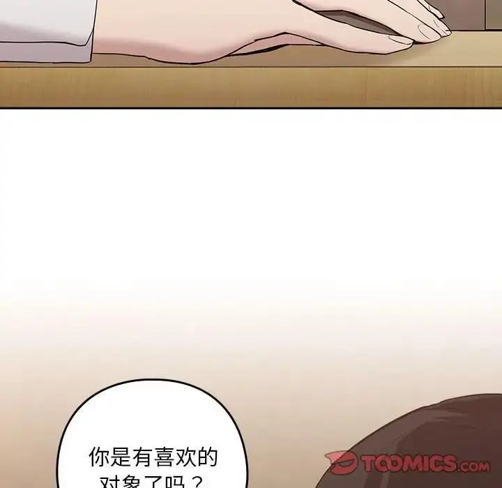 漫画《下班后的例行恋爱》第7话第123张图
