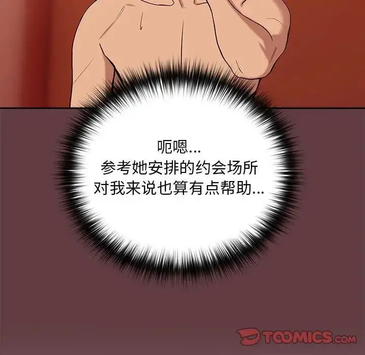 漫画《下班后的例行恋爱》第7话第15张图