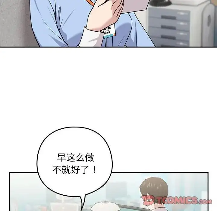 漫画《下班后的例行恋爱》第7话第21张图