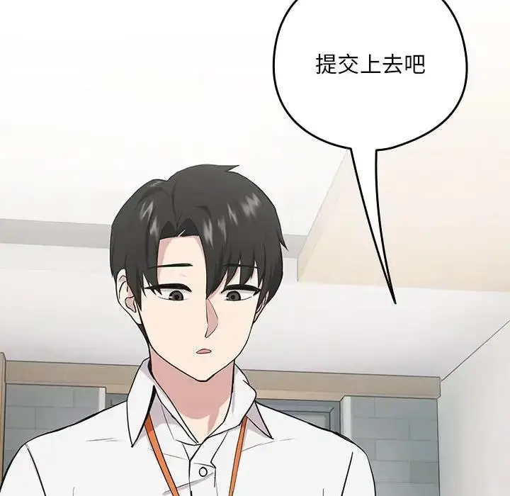 漫画《下班后的例行恋爱》第7话第23张图
