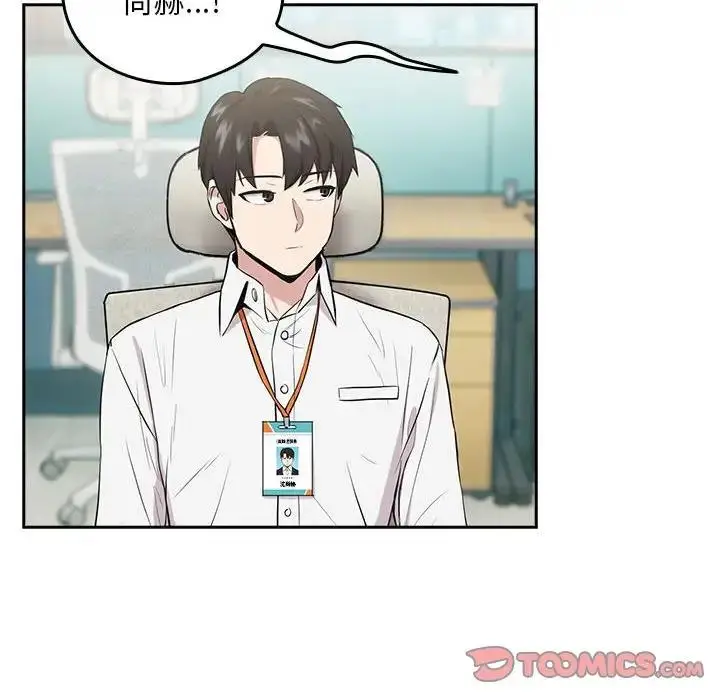 漫画《下班后的例行恋爱》第7话第27张图
