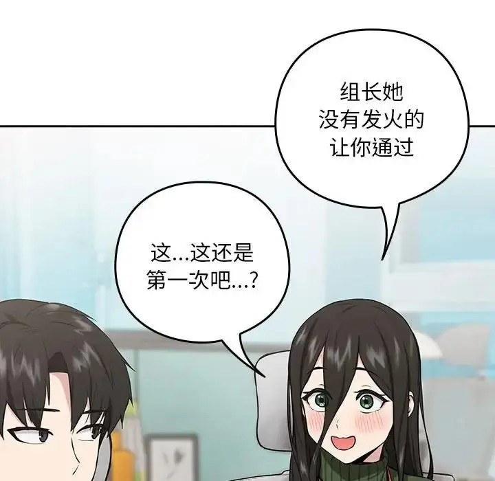 漫画《下班后的例行恋爱》第7话第28张图