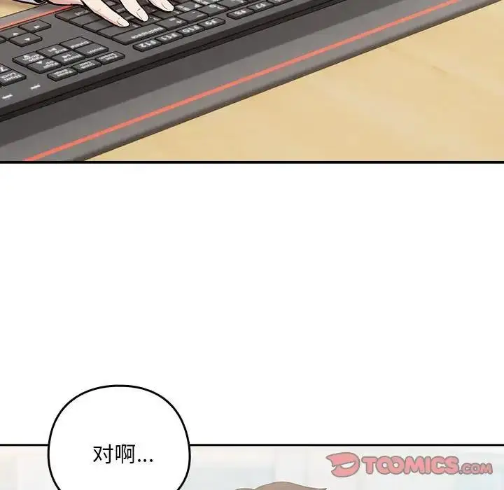漫画《下班后的例行恋爱》第7话第30张图