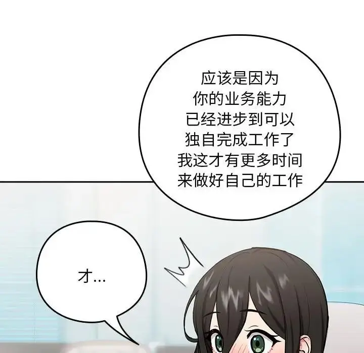 漫画《下班后的例行恋爱》第7话第32张图