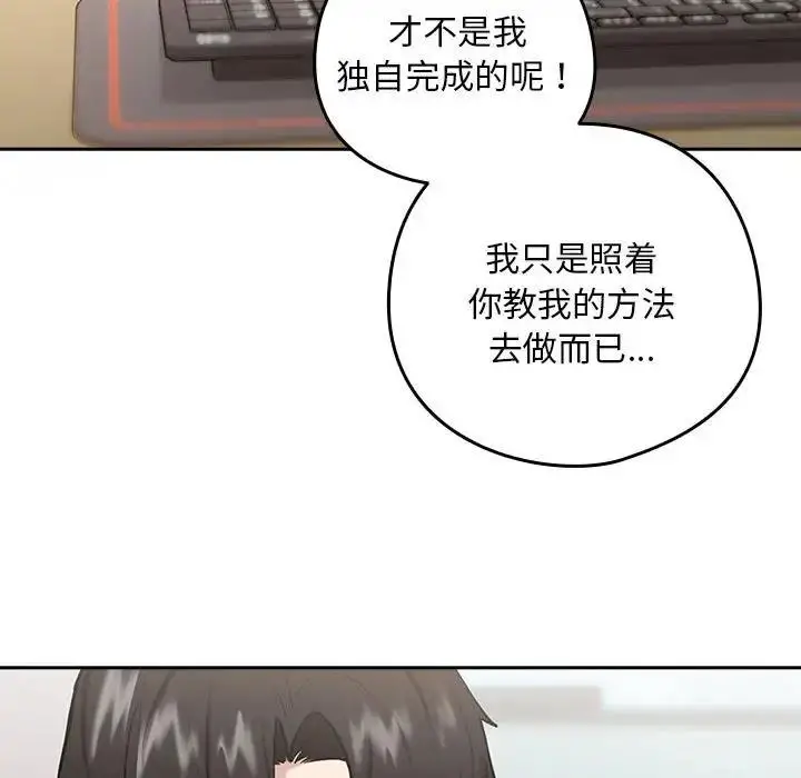 漫画《下班后的例行恋爱》第7话第34张图