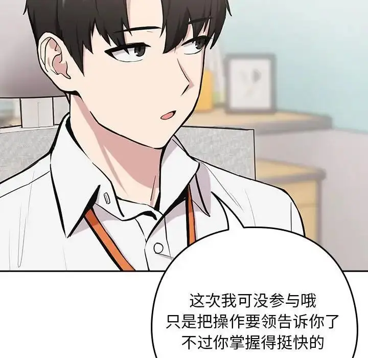 漫画《下班后的例行恋爱》第7话第35张图
