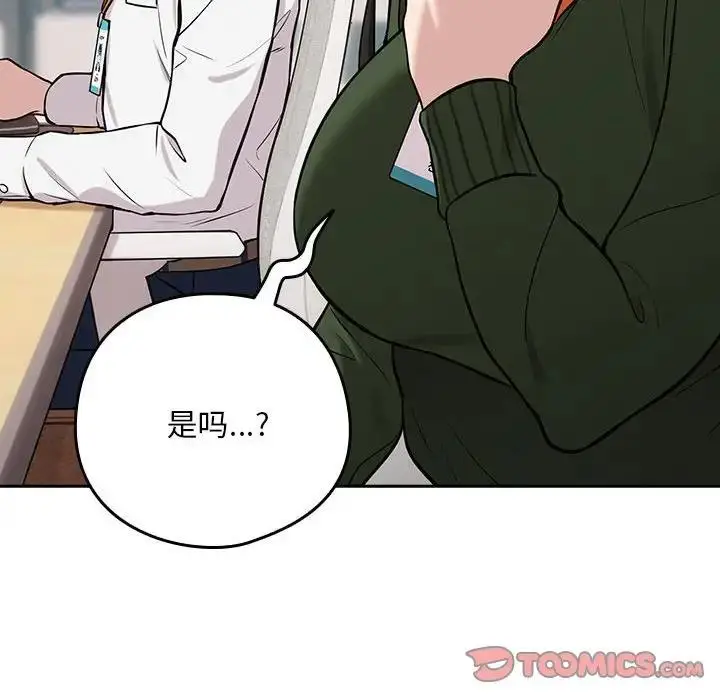 漫画《下班后的例行恋爱》第7话第39张图