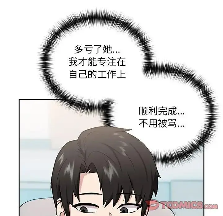 漫画《下班后的例行恋爱》第7话第42张图