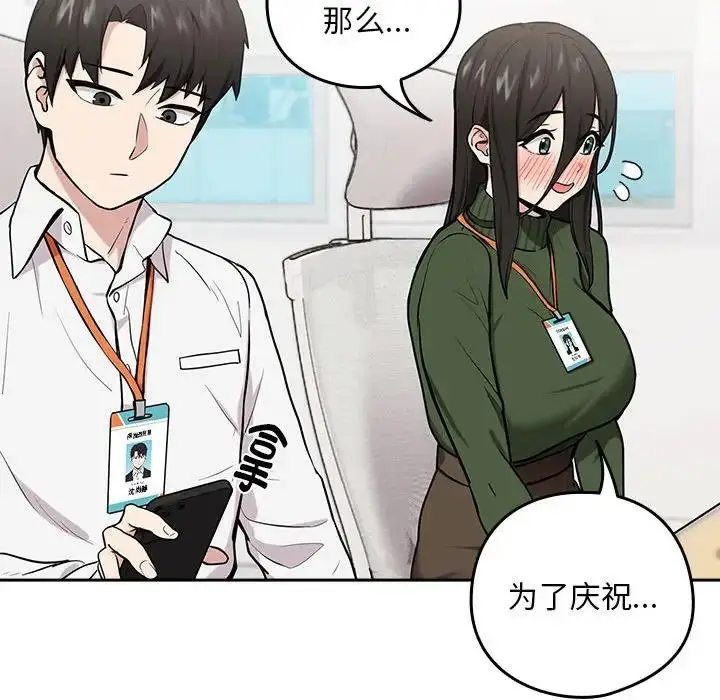 漫画《下班后的例行恋爱》第7话第44张图