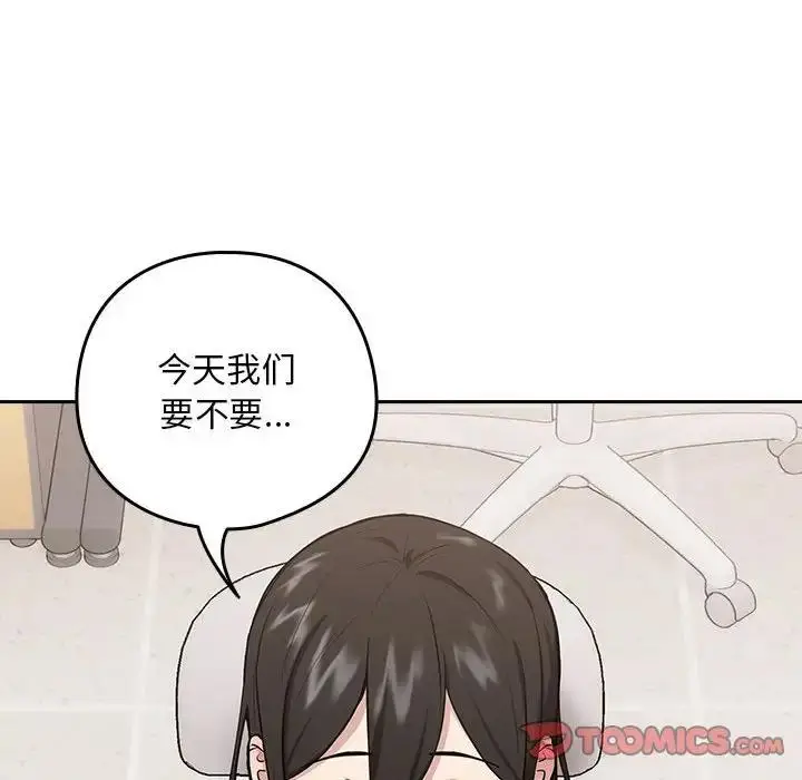 漫画《下班后的例行恋爱》第7话第45张图