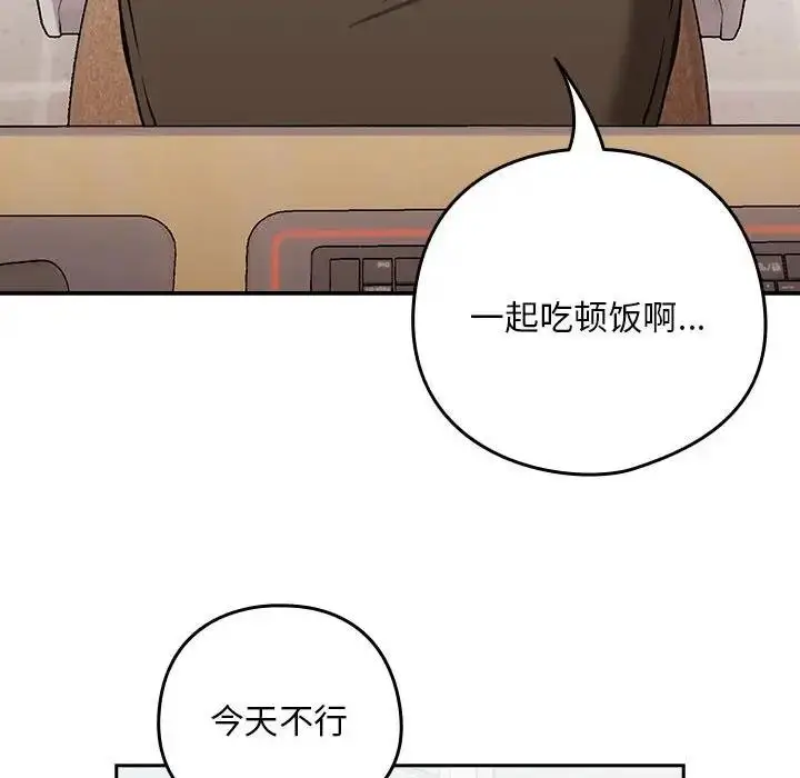 漫画《下班后的例行恋爱》第7话第47张图
