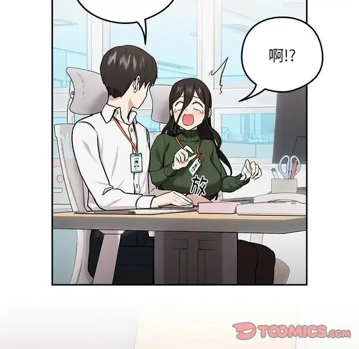 漫画《下班后的例行恋爱》第7话第48张图
