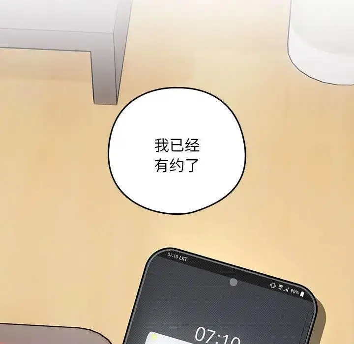 漫画《下班后的例行恋爱》第7话第49张图