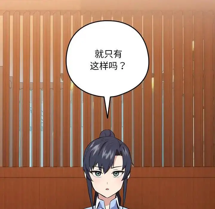 漫画《下班后的例行恋爱》第7话第55张图