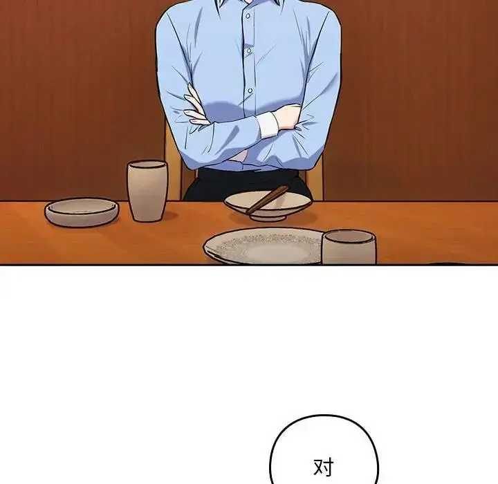 漫画《下班后的例行恋爱》第7话第56张图