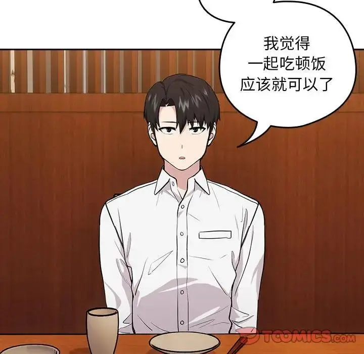 漫画《下班后的例行恋爱》第7话第57张图