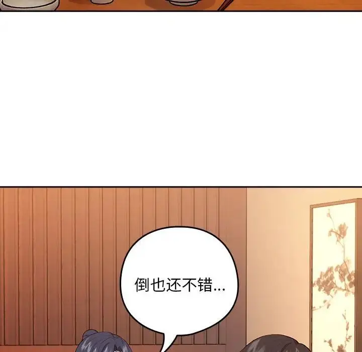 漫画《下班后的例行恋爱》第7话第58张图