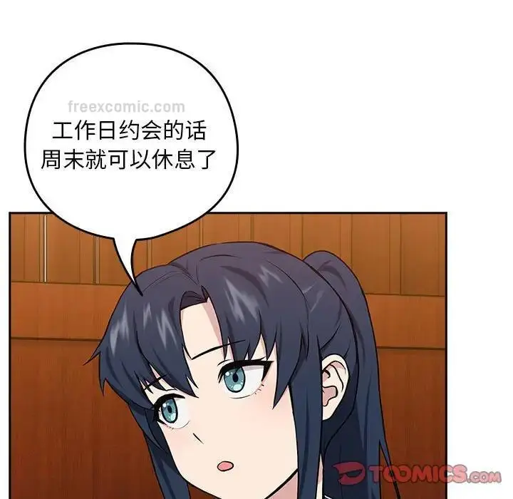 漫画《下班后的例行恋爱》第7话第60张图