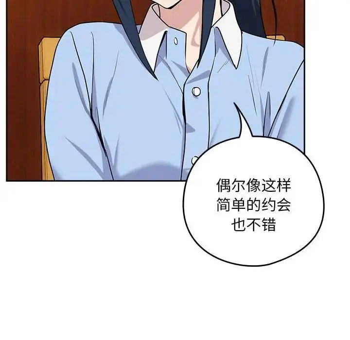 漫画《下班后的例行恋爱》第7话第61张图