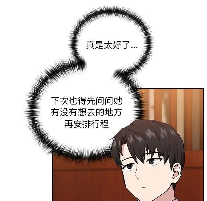 漫画《下班后的例行恋爱》第7话第62张图
