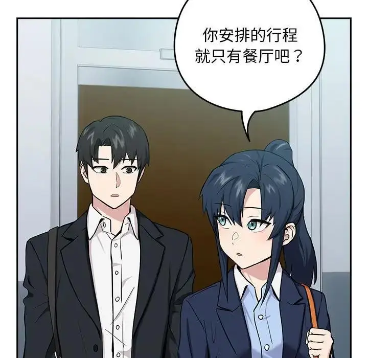 漫画《下班后的例行恋爱》第7话第64张图