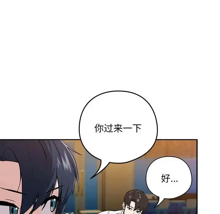漫画《下班后的例行恋爱》第7话第74张图