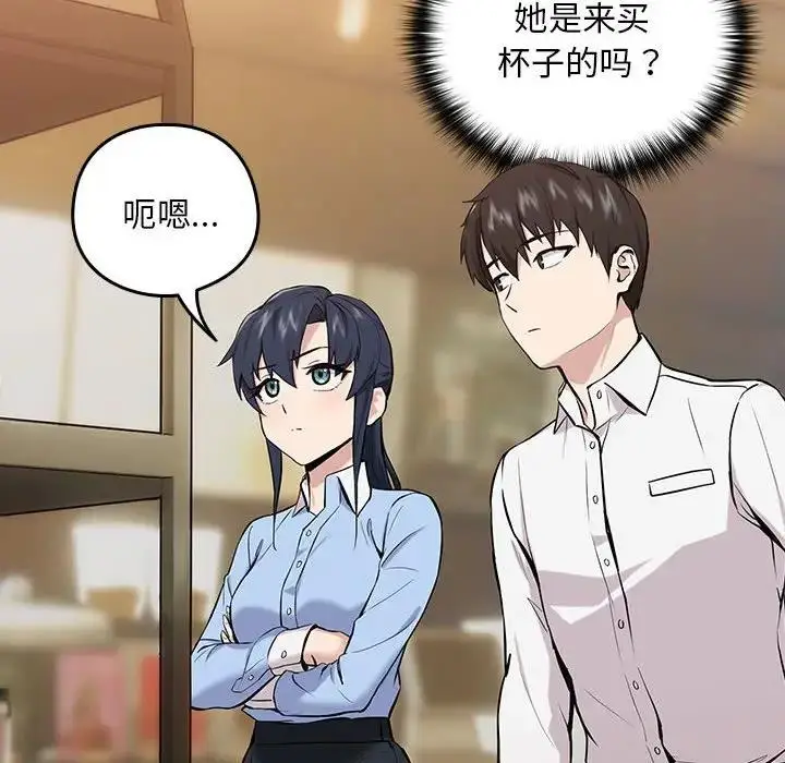 漫画《下班后的例行恋爱》第7话第76张图