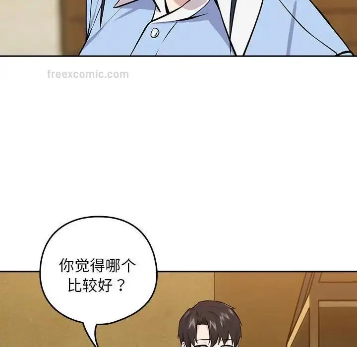 漫画《下班后的例行恋爱》第7话第80张图