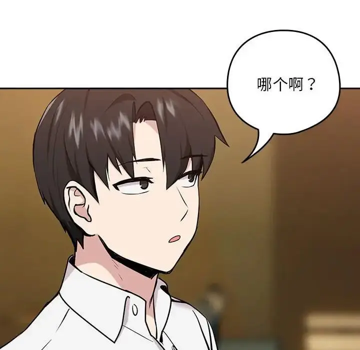漫画《下班后的例行恋爱》第7话第82张图