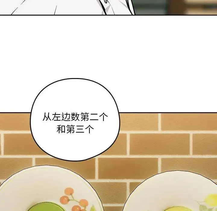 漫画《下班后的例行恋爱》第7话第83张图