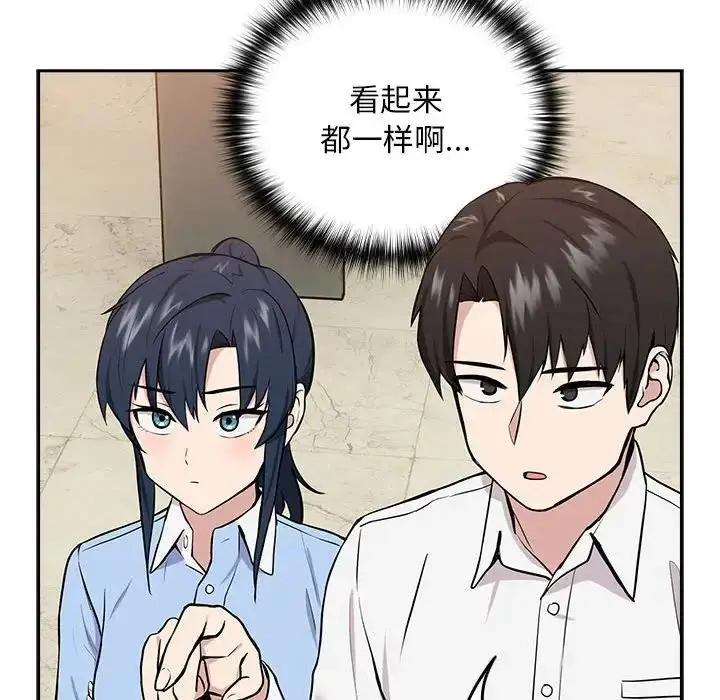 漫画《下班后的例行恋爱》第7话第85张图