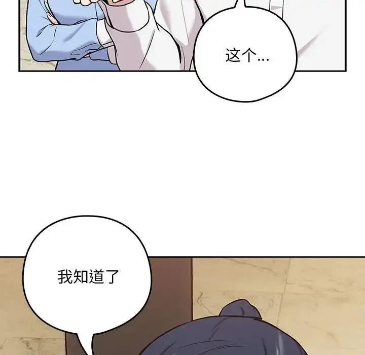 漫画《下班后的例行恋爱》第7话第86张图