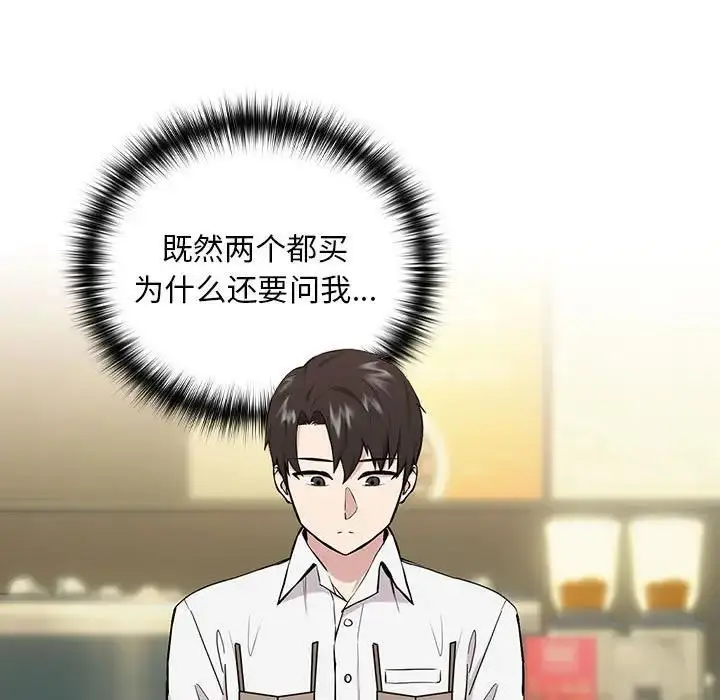 漫画《下班后的例行恋爱》第7话第91张图