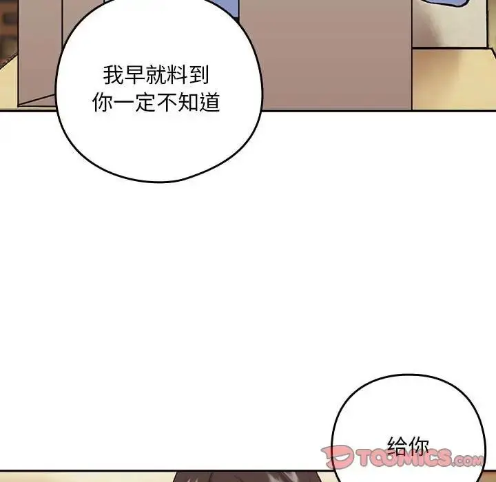 漫画《下班后的例行恋爱》第7话第96张图